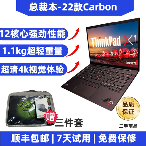 联想14寸X1Carbon轻薄商务总裁本