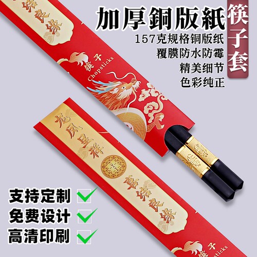 一次性筷子套套防水防潮筷子套