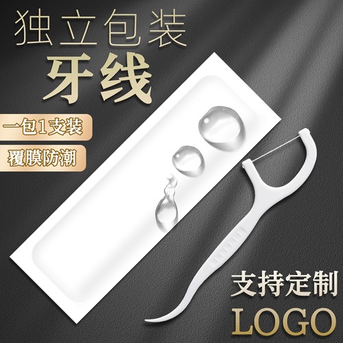 一次性商用牙线牙线定制logo独立