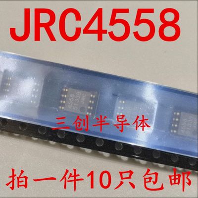 全新原装 JRC4558 NJM4558M 双运算放大器 贴片SOP8 10个