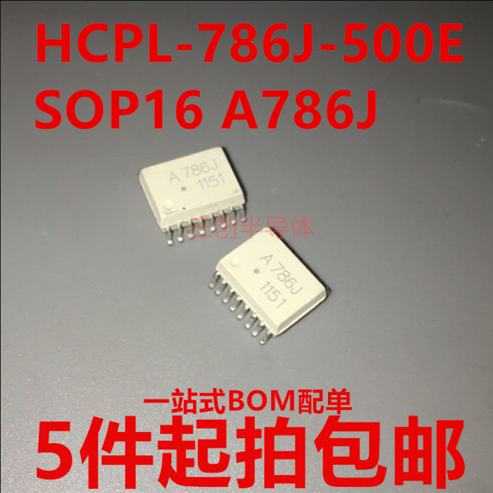 HCPL-786J A786J 光耦贴片SOP-16 贴片 全新原装 现货可直拍