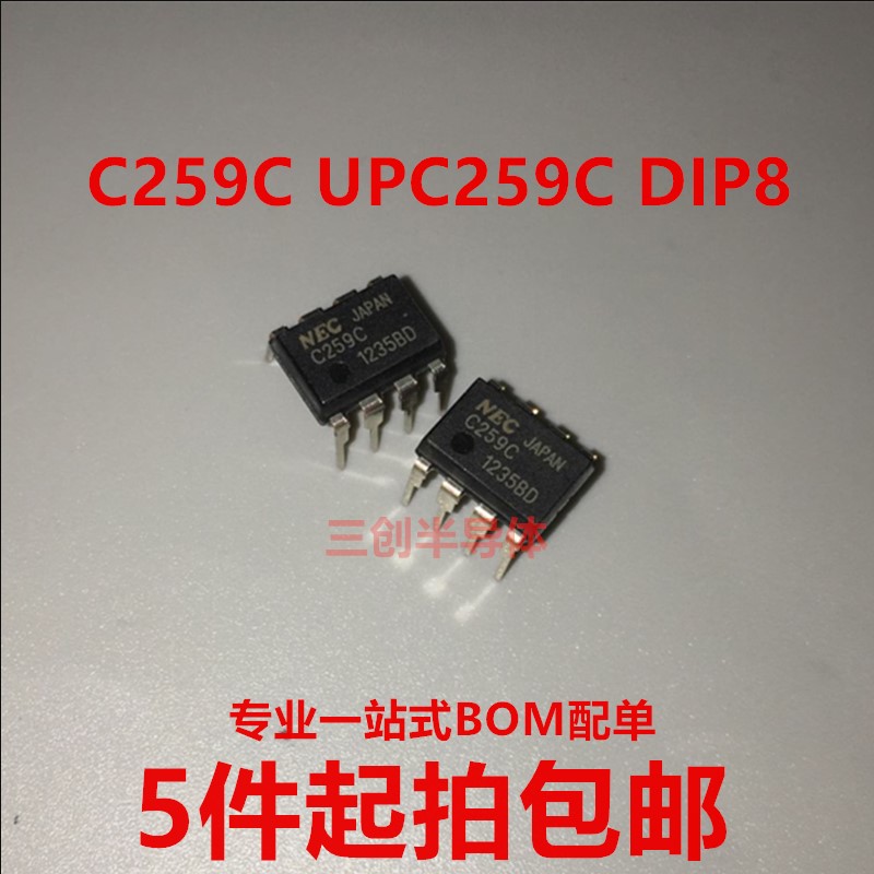 C259C UPC259C DIP8 双极模拟集成电路 5件起拍包邮