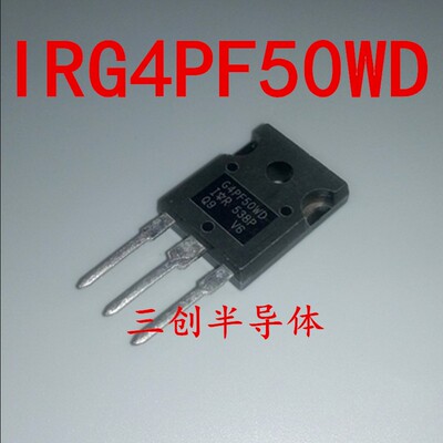 全新IRG4PF50WD G4PF50WD TO-247 IRG4PF50 场效应管 原装可直拍