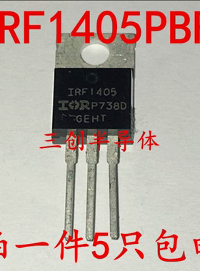 全新 IRF1405 IRF1405PBF 直插TO-220 MOS场效应管 55V160A 5个