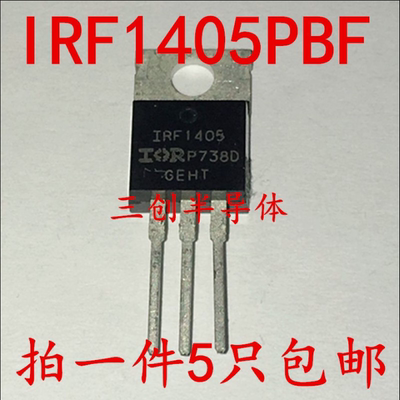 全新 IRF1405 IRF1405PBF 直插TO-220 MOS场效应管 55V160A 5个