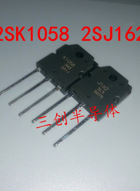全新原装2SK1058 2SJ162 K1058 J162 音响功放对管 配对 一对