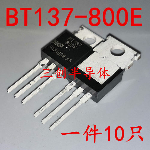 全新原装BT137-800E TO-220 双向可控硅 800V/8A/5W 现货 10个