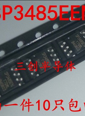 全新芯片SP3485EEN 贴片SOP-8 3.3V 低功耗 收发器SP3485E 10个