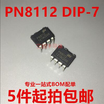 全新 PN8112 DIP-7 电饭煲 电脑板 电源管理芯片 直插7脚 5件起拍