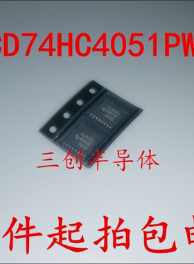 CD74HC4051PWR 74HC4051PW 丝印HJ4051 逻辑芯片 贴片TSSOP-16