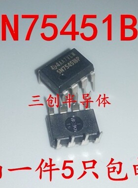 全新原装SN75451BP 直插DIP-8 电源管理逻辑芯片 5个