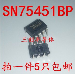 全新原装SN75451BP 直插DIP-8 电源管理逻辑芯片 5个