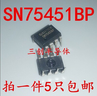 全新原装SN75451BP 直插DIP-8 电源管理逻辑芯片 5个
