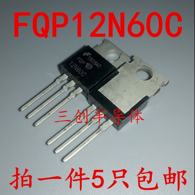全新现货FQP12N60C 场效应管12N60 NPN 12A /600V 直插TO-220 5个