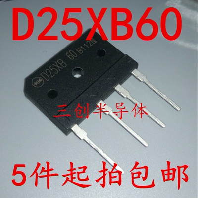 全新原装 D25XB60 整流桥 25A600V 桥堆 电磁炉管 通用D25XB80