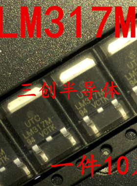 全新LM317ML-TN3-R LM317  TO-252 UTC三端可调稳压管 现货 10个