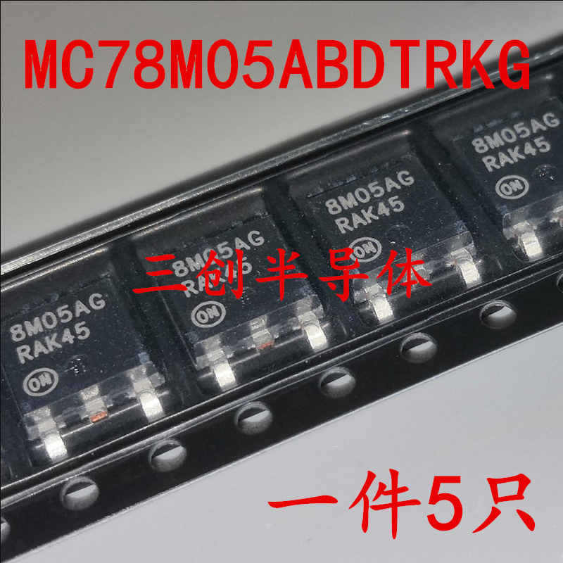 全新原装MC78M05ABDTRKG 8MO5AG 线性稳压器 贴片TO-252 5个