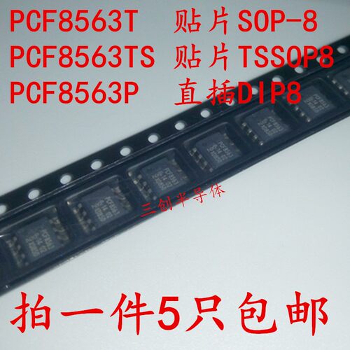 PCF8563T 贴片SOP-8 PCF8563TS TSSOP8 PCF8563P直插DIP8时钟芯片