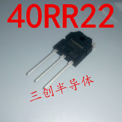原装40RR22 GT40RR22 电磁炉常用IGBT功率管 现货直拍翻新
