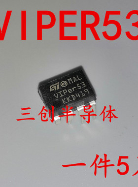全新原装VIPER53 直插DIP-8 电源芯片VIPER53  现货 5个