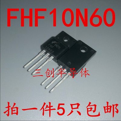 MOS场效应管 FHF10N60 10N60 直插TO-220F 原装现货可直拍 5个