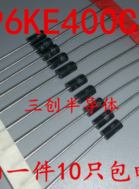 P6KE400CA 瞬变抑制TVS DO-15 600W 400V 直插双向二极管 10个