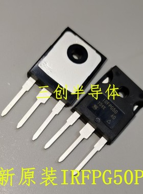 全新原装IRFPG50PBF IRFPG50 TO-247 场效应管 原装 现货直拍