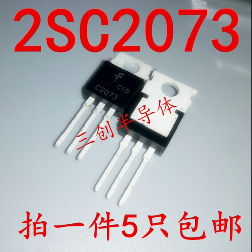 C2073 全新 电焊机常用KSC 2SC2073 直流焊机配件 NPN三极管 5个