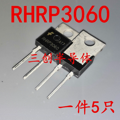 RHRP3060 TO-220 快速恢复整流二极管 30A/600V 大电流 5个