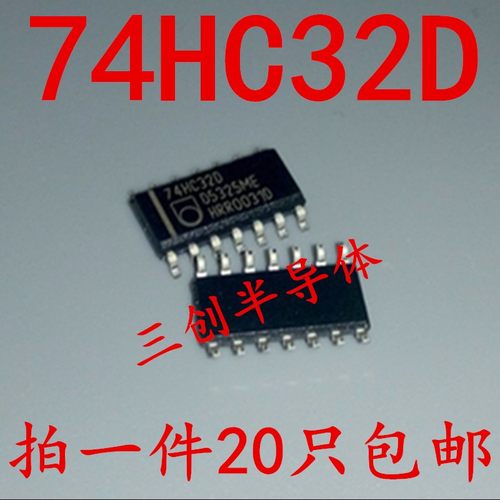 全新原装74HC32D SN74HC32D 74HC32D芯片 贴片 SOP14 直拍 20个