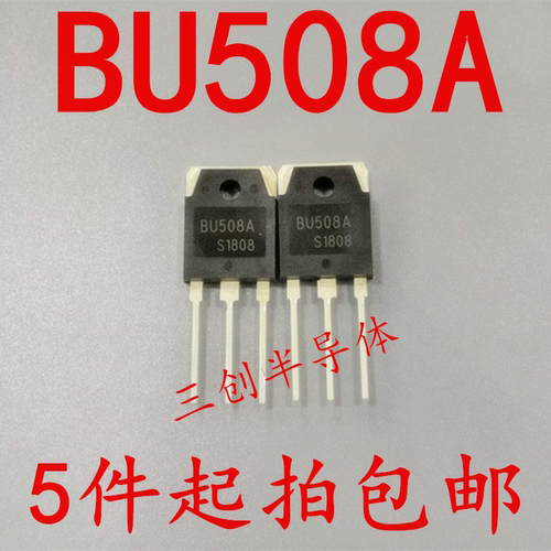 全新原装BU508A 高压快速电源开关晶体管超声波功率放大三极管