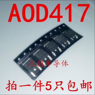 全新现货 AOD417 D417 30V/25A TO-252 MOS场效应管 可直拍 5个