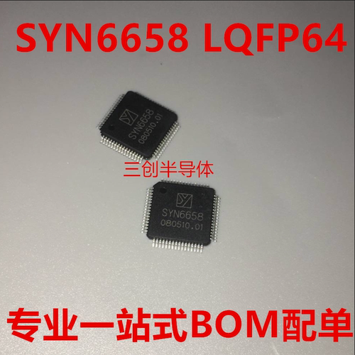 SYN6658 中文语音合成芯片 语音自然流畅 LQFP64 全新