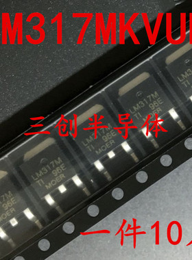 全新LM317M LM317MKVUR 贴片TO-252 三端可调稳压 LM317MKVURG3
