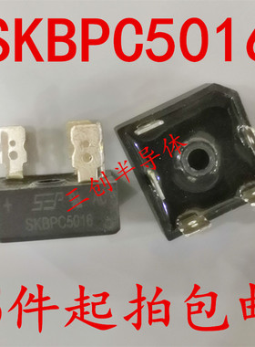 全新原装SKBPC5016 电焊机常用三相整流桥 模块50A/1600V桥堆 5脚