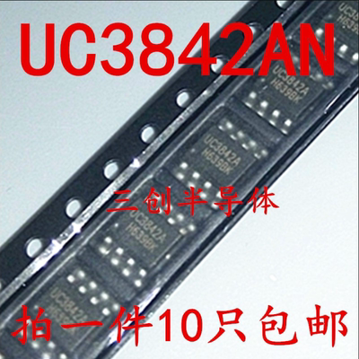 TL/KA/UC3842AN BN电流模式 PWM脉宽调制 液晶电源贴片SOP-8 10个