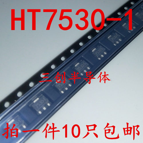 HT7530-1/HT7530A-1 SOT-89贴片三极管低压差稳压电路LDO 10个
