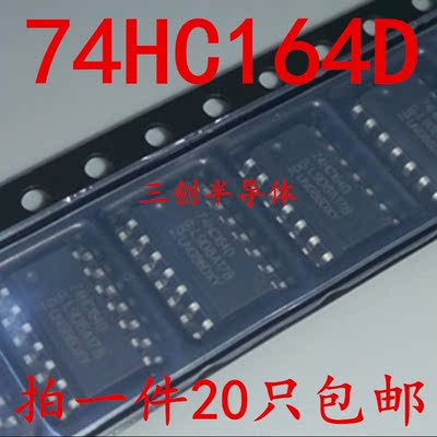 SN74HC164D 74HC164D 74HC164 SOP14 贴片3.9MM 串行移位寄 20个