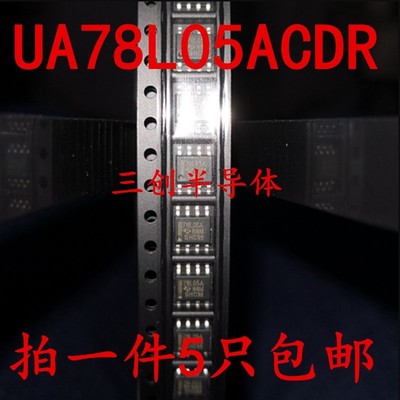 UA78L05 UA78L05ACDR 丝印 78L05A SOP8封装 全新原装现货