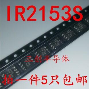IR2153 IR2153S IR2153STRPBF全新 电桥驱动器芯片 SOP-8原装 5个