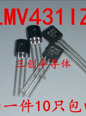 全新原装 LMV431IZ/NOPB TI 直插TO-92封装 现货可直拍 10个