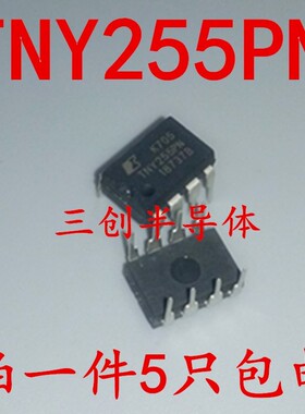 TNY255PN TNY255P DIP8 开关电源芯片 POWER 原装现货可直拍 5个