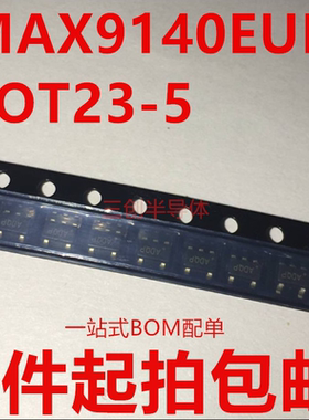 MAX9140EUK 贴片SOT23-5 丝印：ADQP 线性比较器芯片 全新原装
