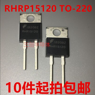 全新RHRP15120 RHR15120 快恢复二极管15A 1200V TO-220 10件起拍