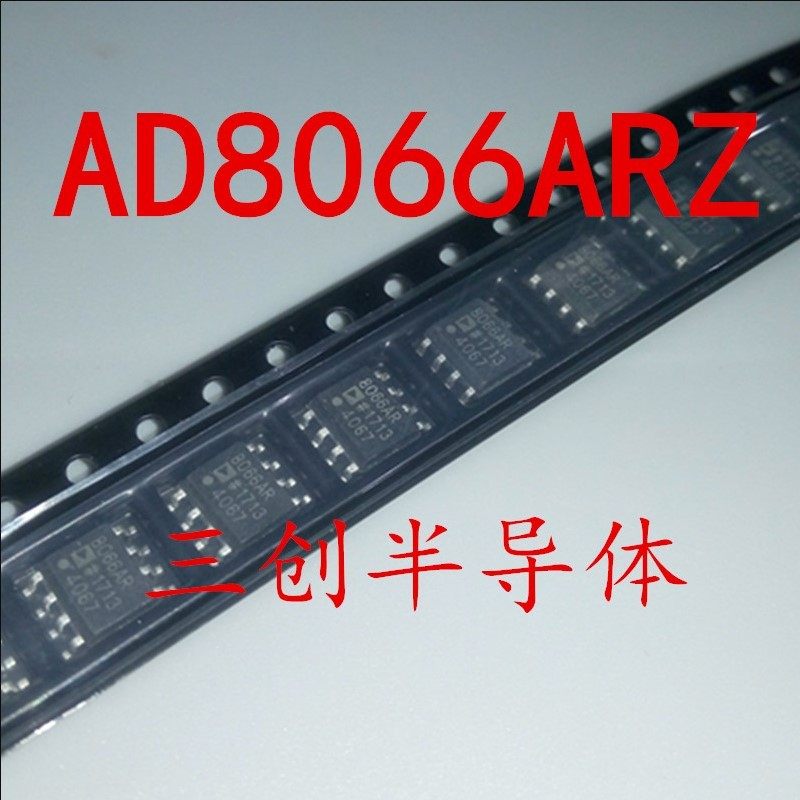 全新原装 AD8066ARZ 8066AR SOP-8 AD8066ARZ 运算放大器