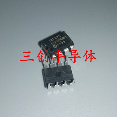 PIC12F675-I/P 12F675 DIP-8 微控制器 原装 可直拍