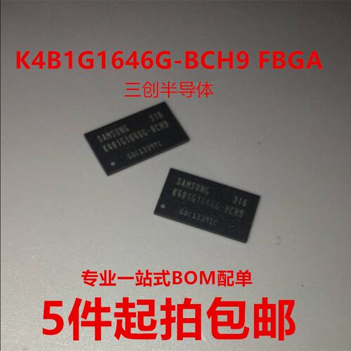 K4B1G1646G-BCH9 FBGA 64*16 内存芯片 K4B1G1646G-BCH9 全新