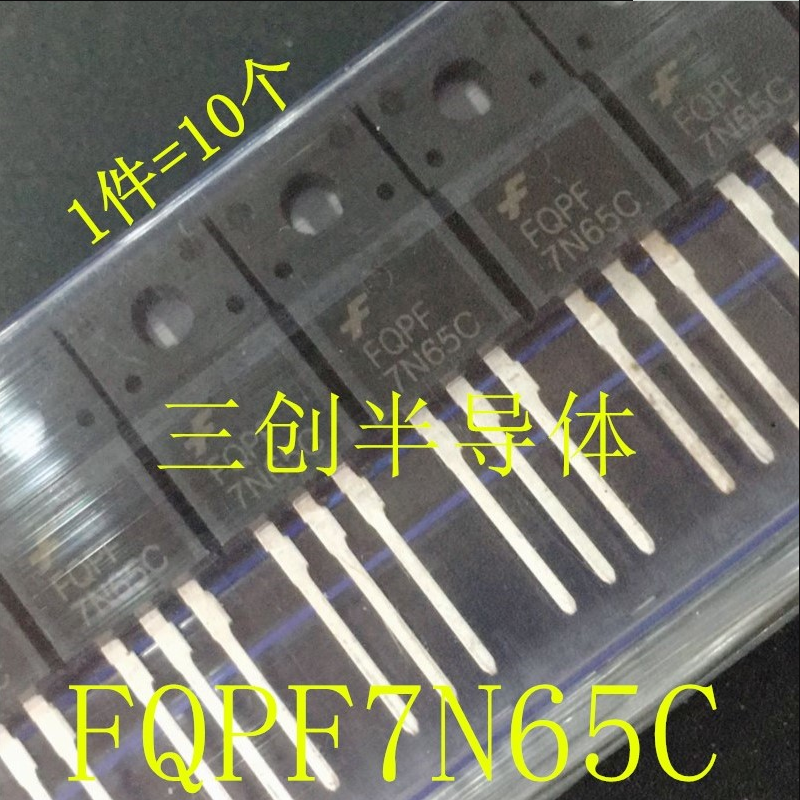 全新7N65C FQPF7N65C液晶场效应MOS管 7A 650V TO-220F 10个