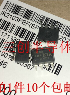 全新原装IR2103PBF MOS场效应管驱动器DIP8 IR2103 10个