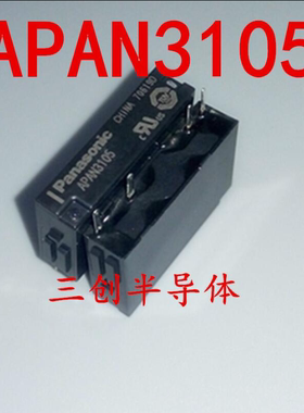 原装松下继电器 APAN3105 原 PA1A-5V APA3319 一组常开5A